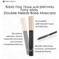 Double Needs Base Mascara - Основа под тушь для увеличения объема и длины